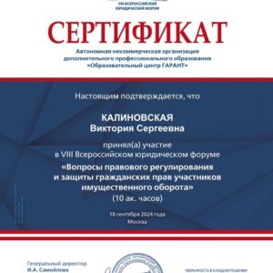 Проректор по общим вопросам Калиновская В.С. приняла участие в VIII Всероссийском юридическом форуме «Вопросы правового регулирования и защиты гражданских прав участников имущественного оборота» Проректор по общим вопросам Калиновская В.С. приняла участие в VIII Всероссийском юридическом форуме «Вопросы правового регулирования и защиты гражданских прав участников имущественного оборота»
