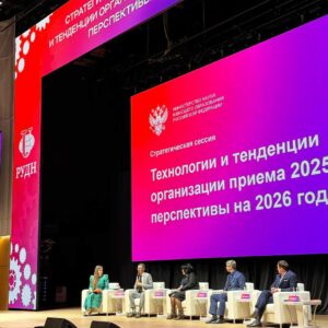 19 марта Проректор по общим вопросам Калиновская В.С. приняла участие в СТРАТЕГИЧЕСКОЙ СЕССИИ “ТЕХНОЛОГИИ И ТЕНДЕНЦИИ ОРГАНИЗАЦИИ ПРИЕМА 2025 ГОДА, ПЕРСПЕКТИВЫ НА 2026 ГОД”, проходящей на базе Российского университета дружбы народов 19 марта Проректор по общим вопросам Калиновская В.С. приняла участие в СТРАТЕГИЧЕСКОЙ СЕССИИ “ТЕХНОЛОГИИ И ТЕНДЕНЦИИ ОРГАНИЗАЦИИ ПРИЕМА 2025 ГОДА, ПЕРСПЕКТИВЫ НА 2026 ГОД”, проходящей на базе Российского университета дружбы народов