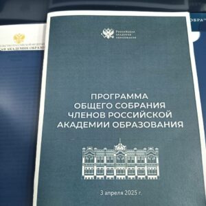 Первый проректор- проректор по научной работе А.А.Галушкин принял участие в Общем собрании членов Российской академии образования (Государственная академия наук). Первый проректор- проректор по научной работе А.А.Галушкин принял участие в Общем собрании членов Российской академии образования (Государственная академия наук).